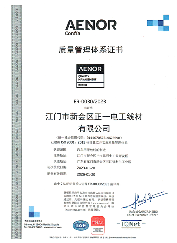 1679019317919032.jpg ISO質(zhì)量管理體系-中文2023.jpg